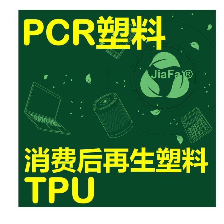 东莞抗菌TPU价格 厂价出售抗菌TPU 抗菌TPU销售热线图片