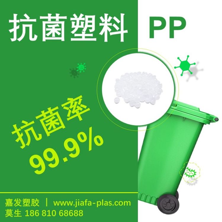 抗菌PP价格_供货商_批发_销售_找哪家公司【东莞市嘉发塑胶原料有限公司】图片