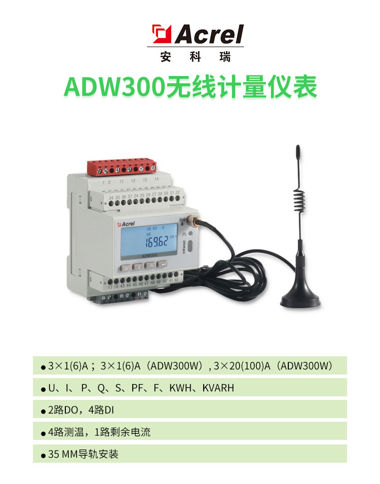 上海无线计量多功能电表ADW300导轨式二次接入厂家-价格-供应商图片