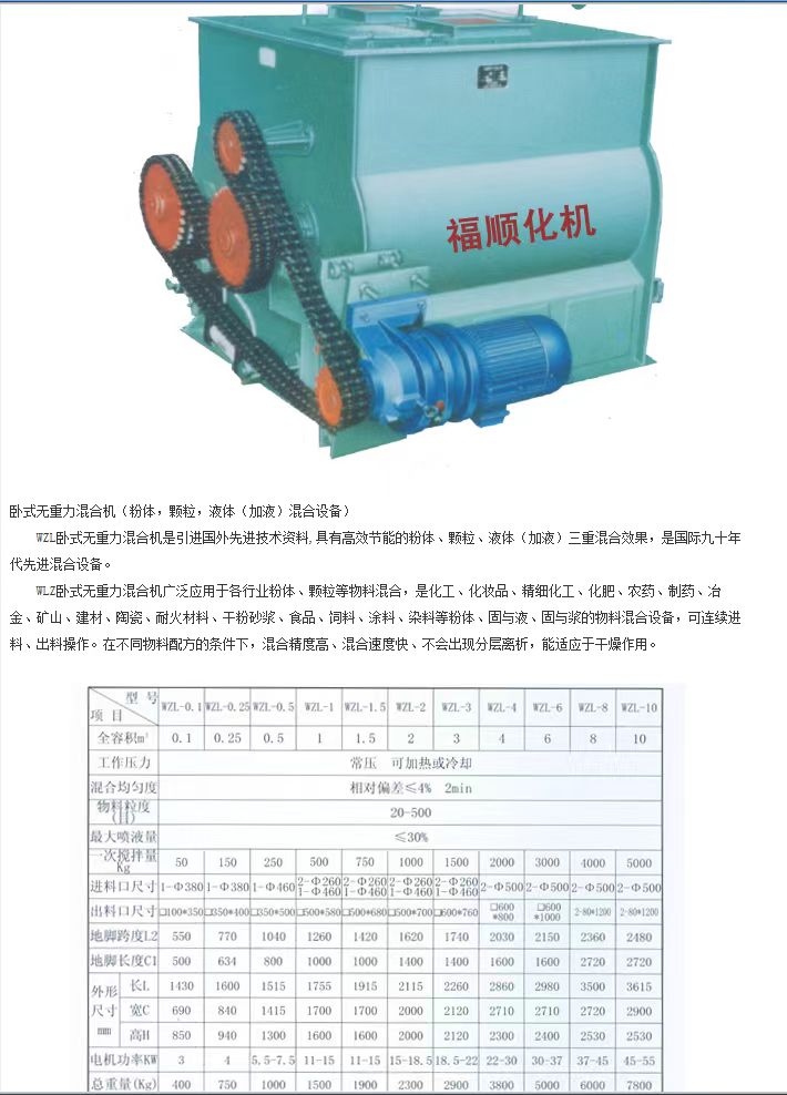 卧式无重力混合机 卧式无重力混合机厂家 卧式无重力混合机哪家好图片