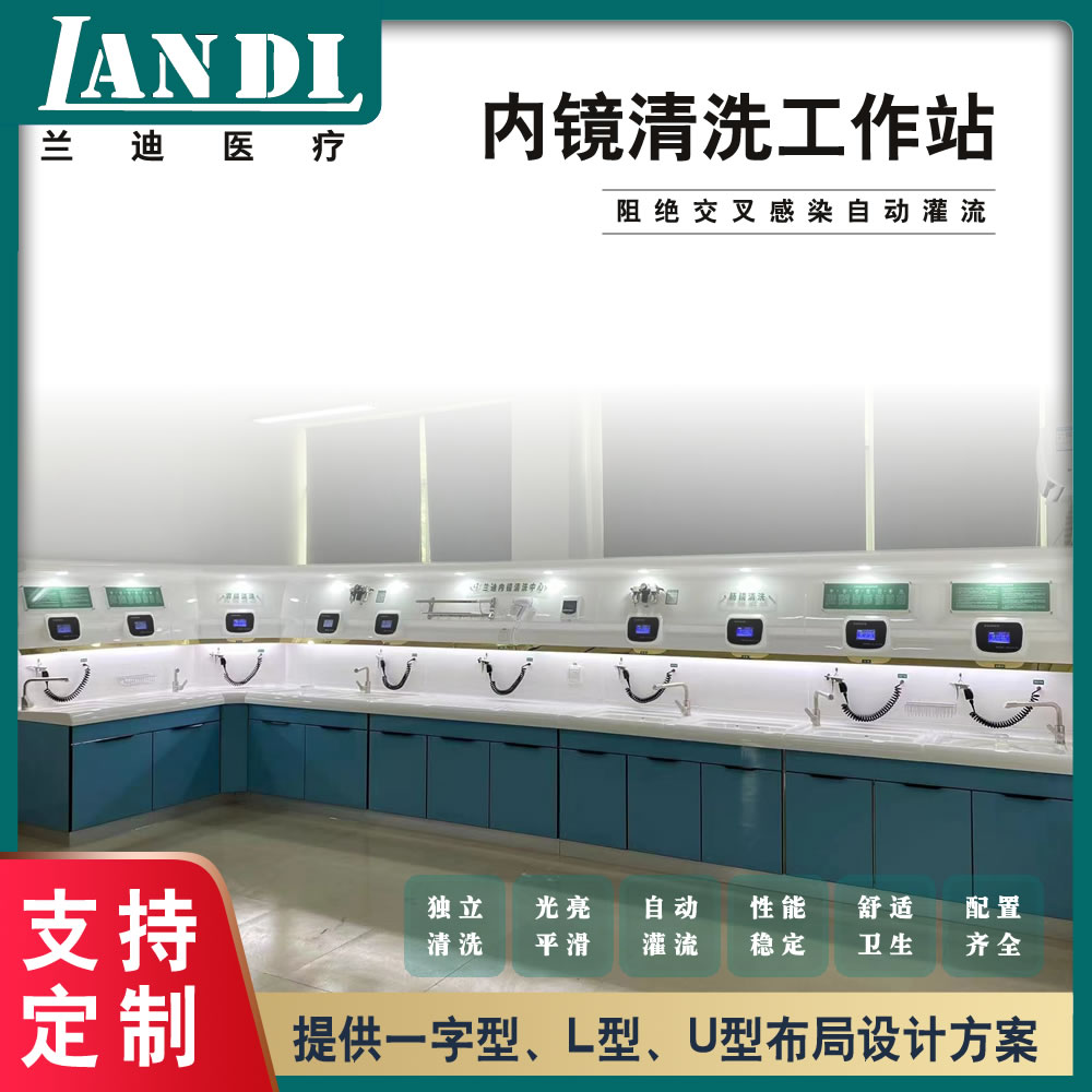 L型内镜清洗中心工作站 供应内镜清洗工作站 胃镜肠镜清洗工作站