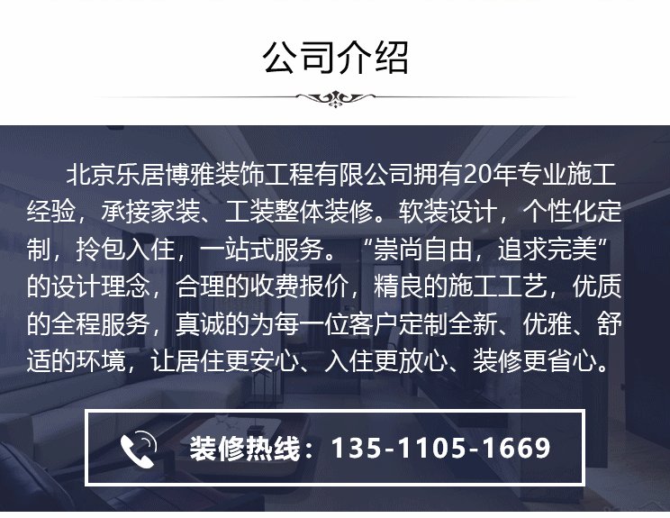 北京托儿所装潢报价-托儿所装潢服务商-托儿所装潢热线电话【北京乐居博雅装饰工程有限公司】图片