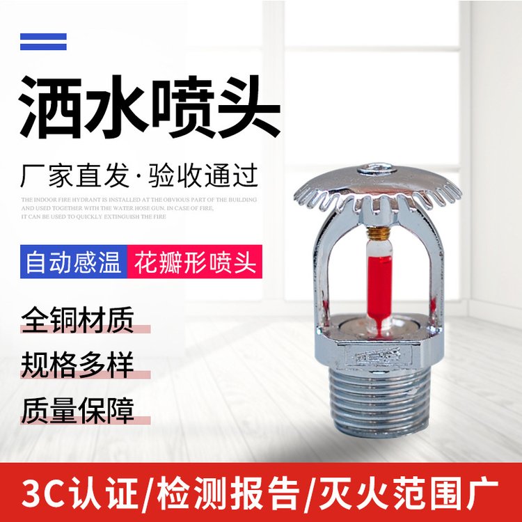 河北供應(yīng)直立型開式(閉式)噴淋頭生產(chǎn)廠家-廠家報(bào)價(jià)-廠家供應(yīng)-哪里有