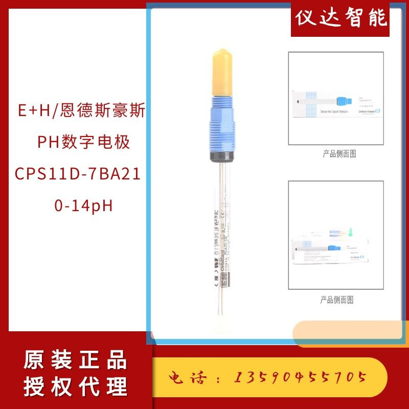 PH数字式玻璃电极CPS11D-7BA21德国E+H恩德斯豪斯