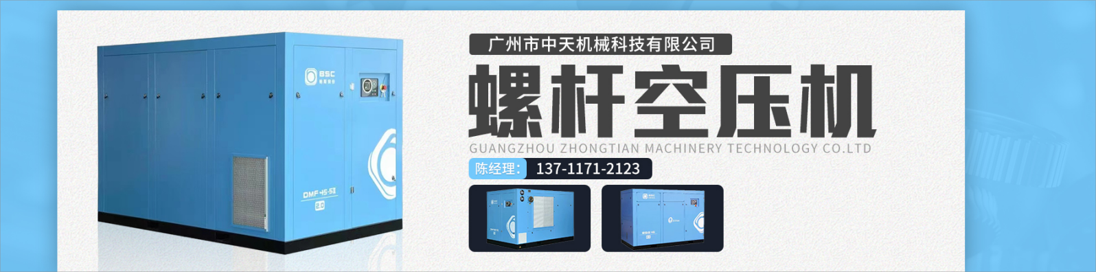 螺桿空壓機(jī)