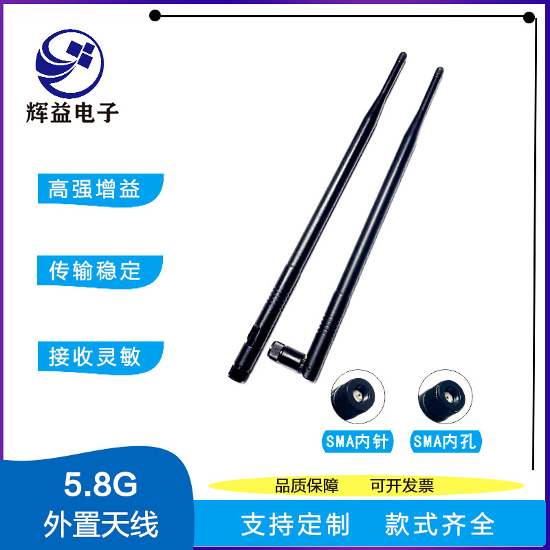 供應(yīng) 5.8G外置天線 5.8G天線廠家 東莞5.8G天線生產(chǎn)  5.8G外置天線7DBi 5.8G天線公司