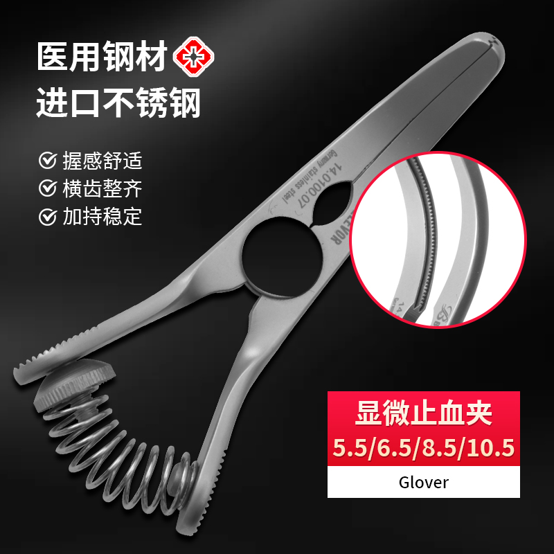 無損傷止血夾圖片