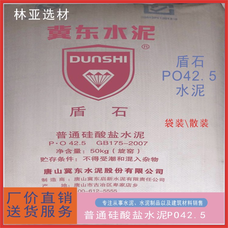 西安市盾石牌PO425零售商厂家供应盾石牌PO425零售商、西安盾石水泥全城配送029-86699129