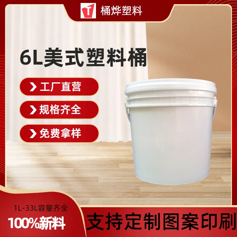 桶烨 6升美式塑料桶 PP料6L涂料桶 润滑油机油包装桶 厂家批发图片