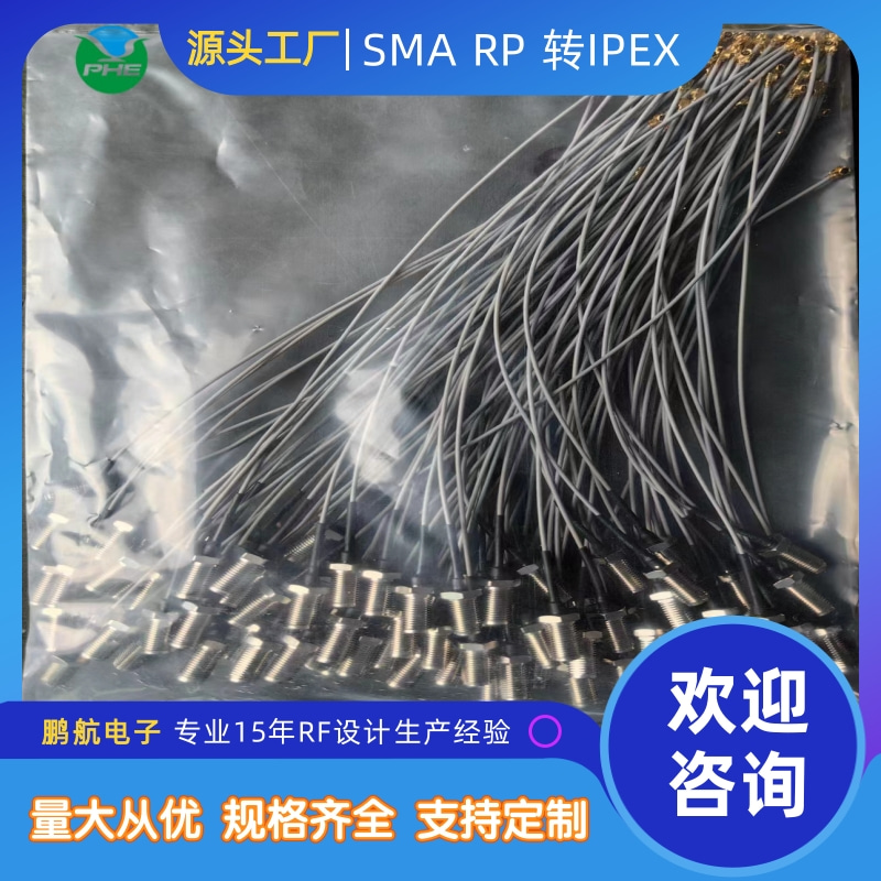 SMA RP 转IPEX图片