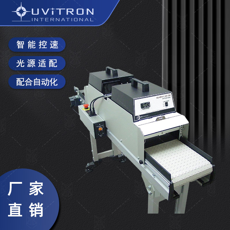 美国UVITRON光固化设备UV CONVEYOR 40-双灯输送机