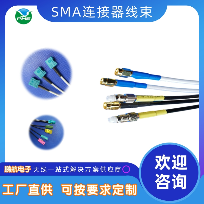 SMA连接器线束图片