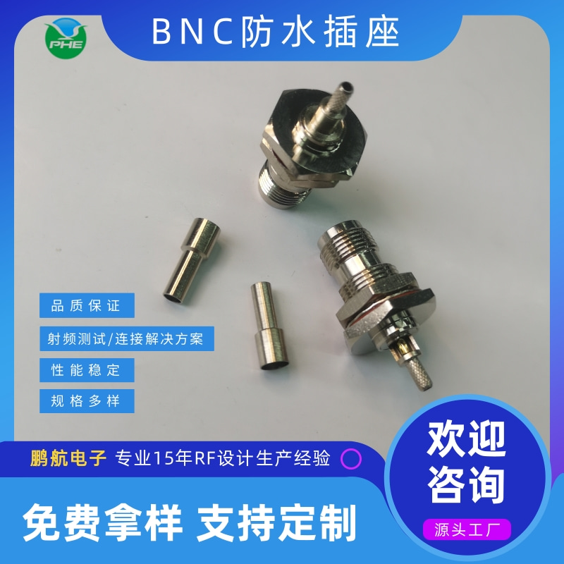 bnc连接器批发_价格_供应商_销售_订购电话【东莞市鹏航电子科技有限公司】图片