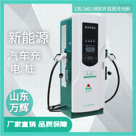 济宁市120Kw一体式直流双枪充电桩厂家