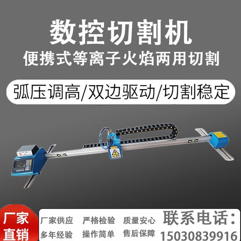 龙门式数控火焰等离子切割机双轨驱动便携式两用切割机图片