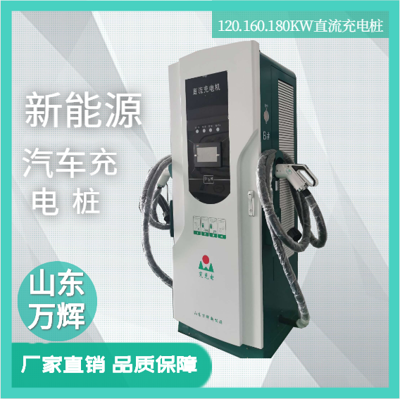 济宁 120Kw一体式直流双枪充电桩批发安装价格_