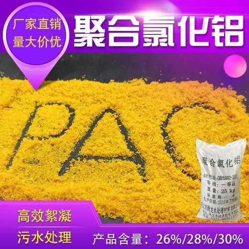 聚合氯化铝厂家  工业污水药剂聚铝 污水处理沉降剂 饮用水PAC絮凝剂聚合氯化铝图片