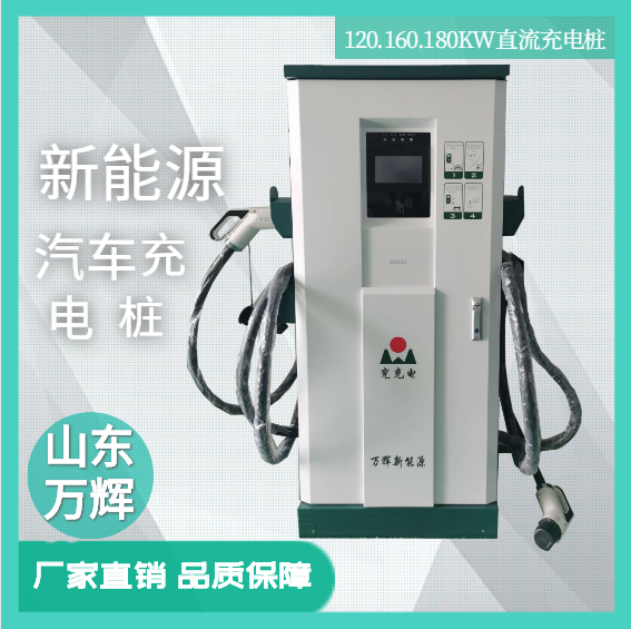 济宁市120Kw一体式直流双枪充电桩厂家济宁 120Kw一体式直流双枪充电桩批发安装价格_