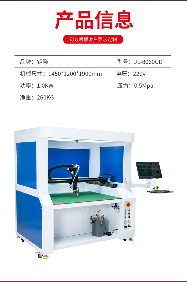 厂家供应JL-8060GD自动识别打胶机固定式电脑视觉喷胶机图片