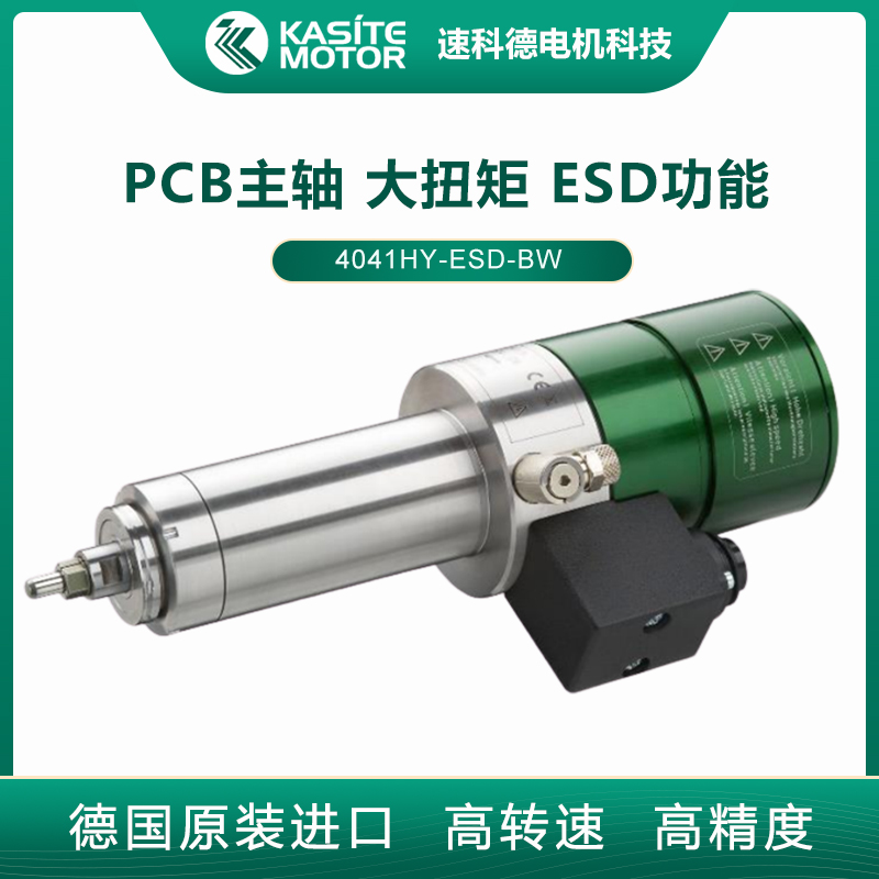 德国SycoTec 碳刷ESD导静电 PCB电路板切割主轴