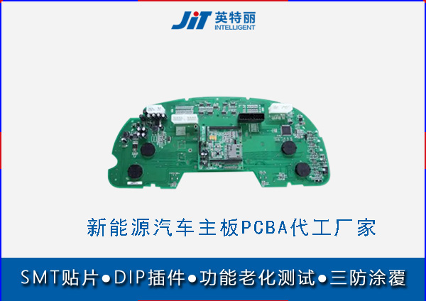 汽车主板PCBA代工厂家 能源汽车主板PCBA代工厂家、smt贴片厂家图片