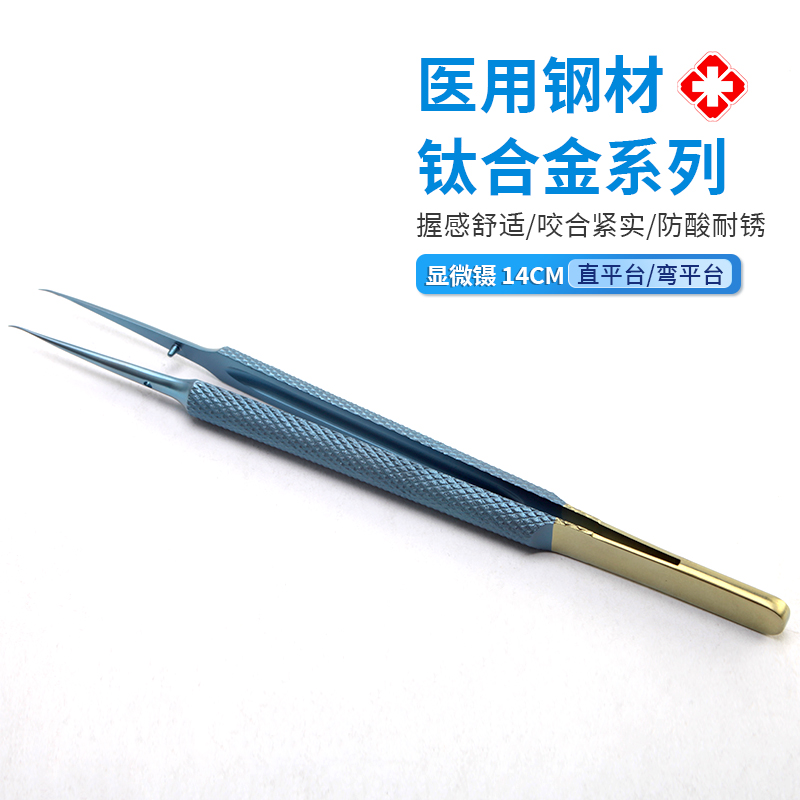 顯微鑷（直平臺/彎平臺）圖片