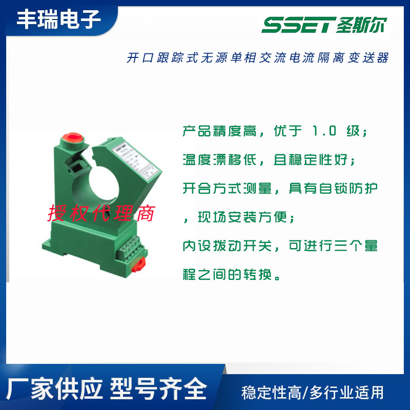 圣斯尔开口跟踪式无源单相交流电流隔离变送器CE-IJ03-*0GS4-1.0 电流变送器