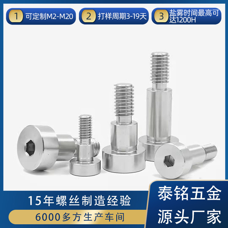 M3-M10内六角轴肩304不锈钢塞打螺丝图片