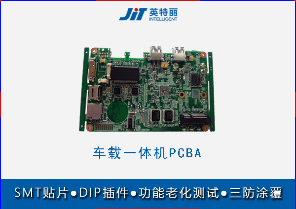 车载一体机smt贴片厂