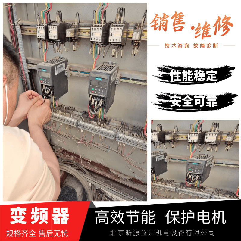 北京变频器维修中心、北京水泵变频器厂家安装、北京水泵变频器销售热线【昕源益达机电】图片