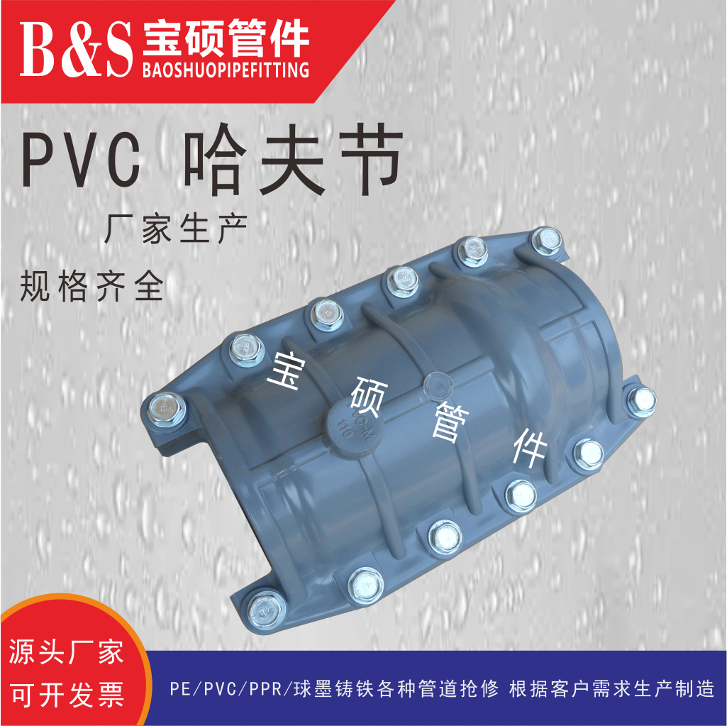 PVC哈夫节 Ф110直管哈夫节 耐高压抢修节图片