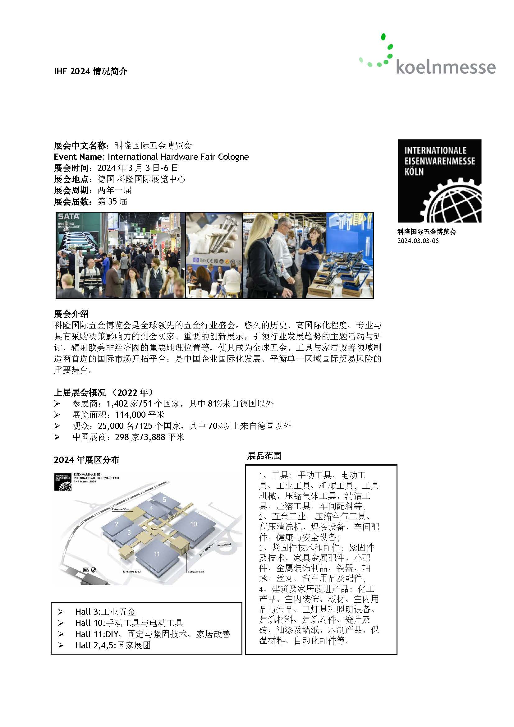 大连市展位预-留法兰克福春消展厂家