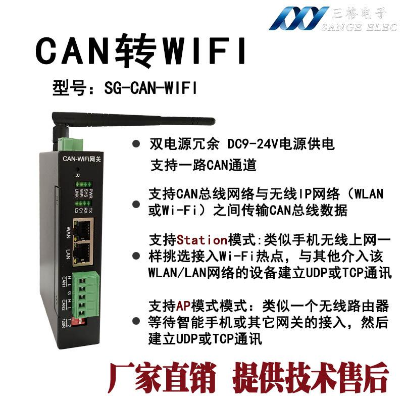 天津三格电子CAN转WIFI转换器总线网关室内消防智慧图书馆 DP/TCP通讯图片