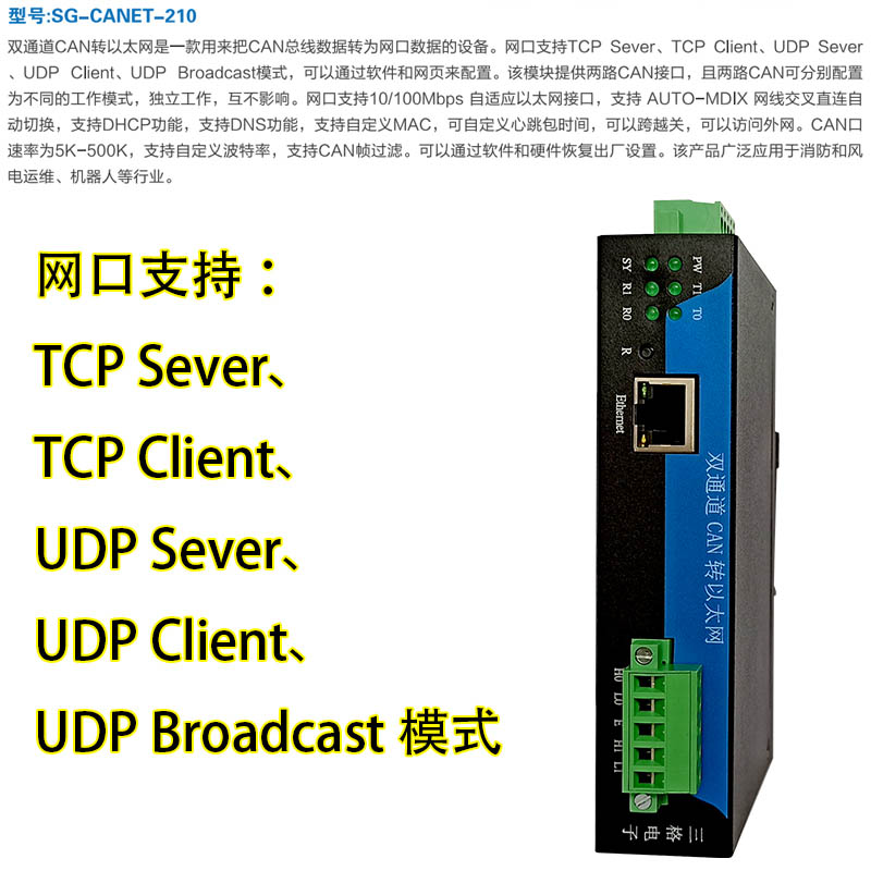 天津三格电子2路CAN转以太网服务器/转换器转网口TCP/UDP协议工业导轨图片