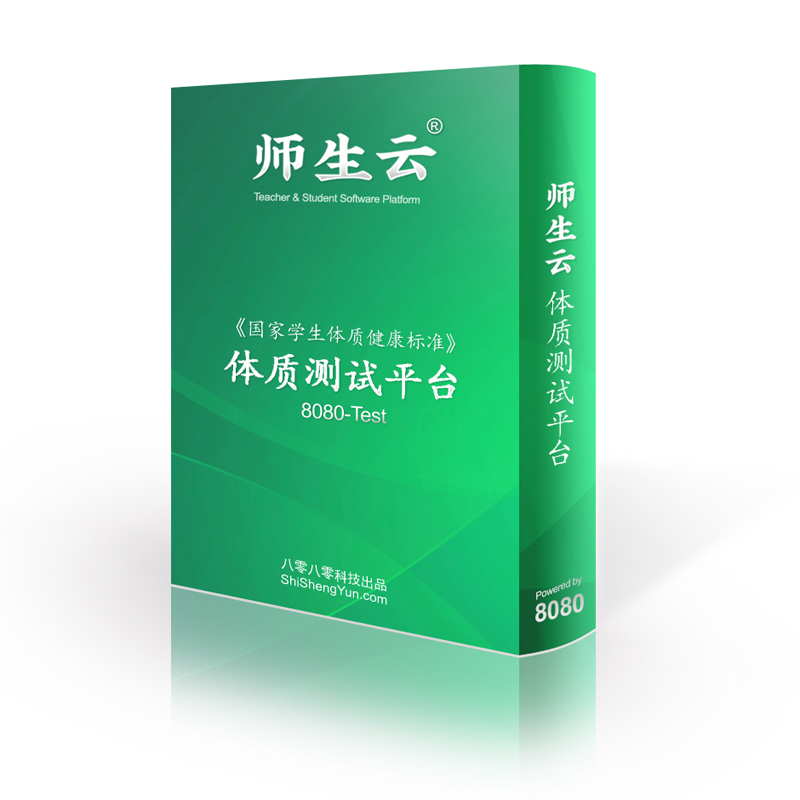 长沙市师生云 体质测试平台 学生体质测试软件厂家