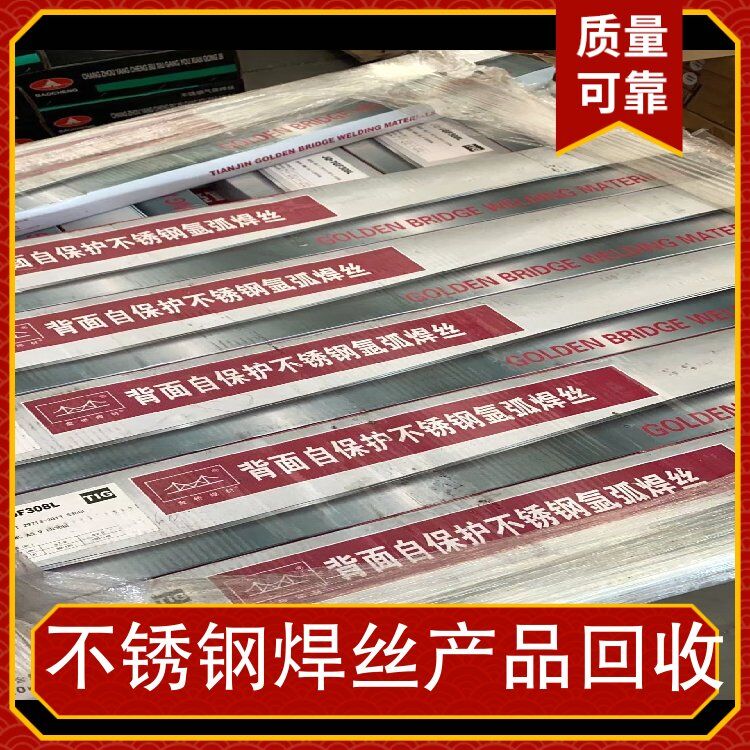 河北不锈钢焊丝回收热线 回收不锈钢焊丝 废旧金属制品处理图片