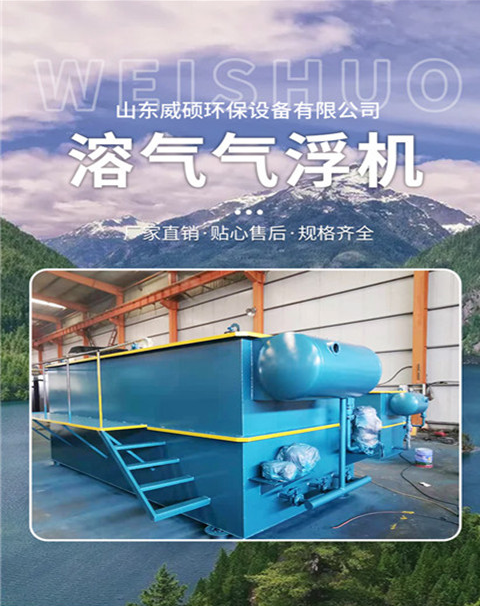 碳钢平流式溶气气浮机报价、平流式溶气气浮机厂家图片