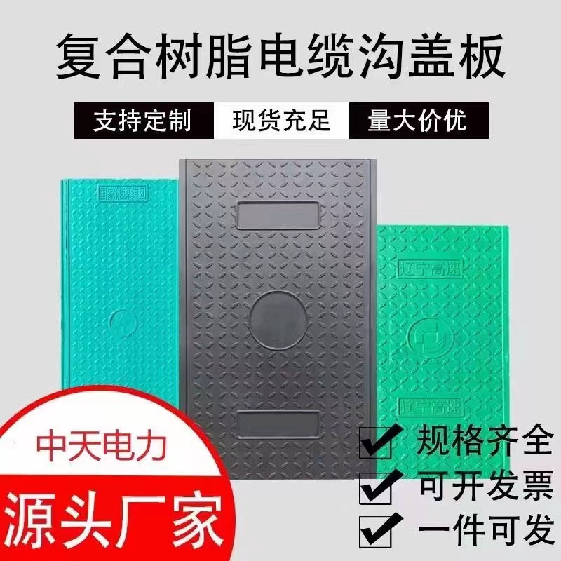 山东中天定制加工高铁高速公路电缆沟盖板 适用于室内室外 可按需定制图片