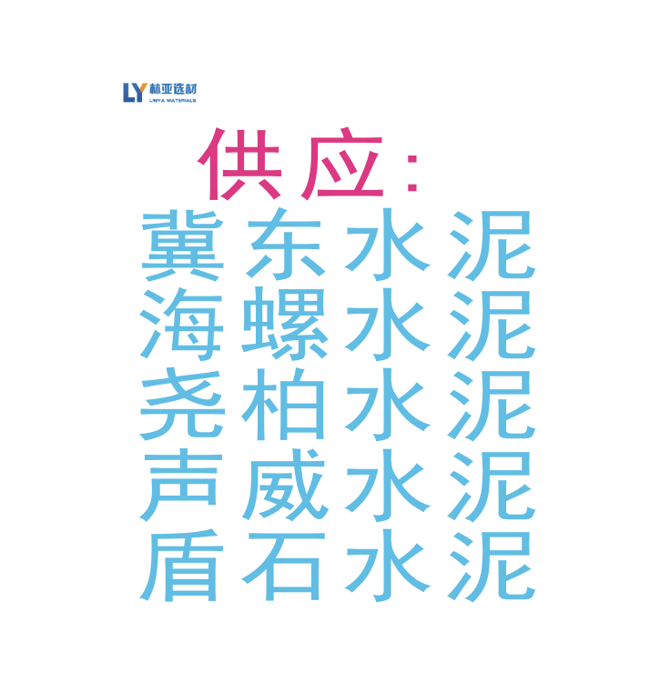 西安市装修水泥冀东盾石牌M32.5厂家