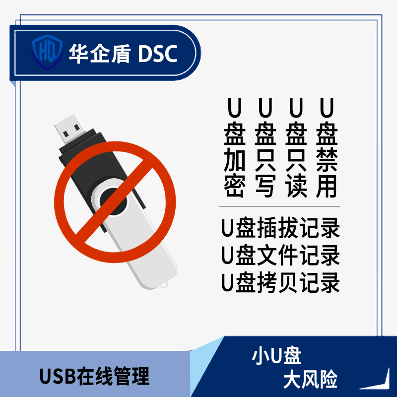 u盘限制管理软件 企业电脑管控 数据防泄密系统,图纸防拷贝软件