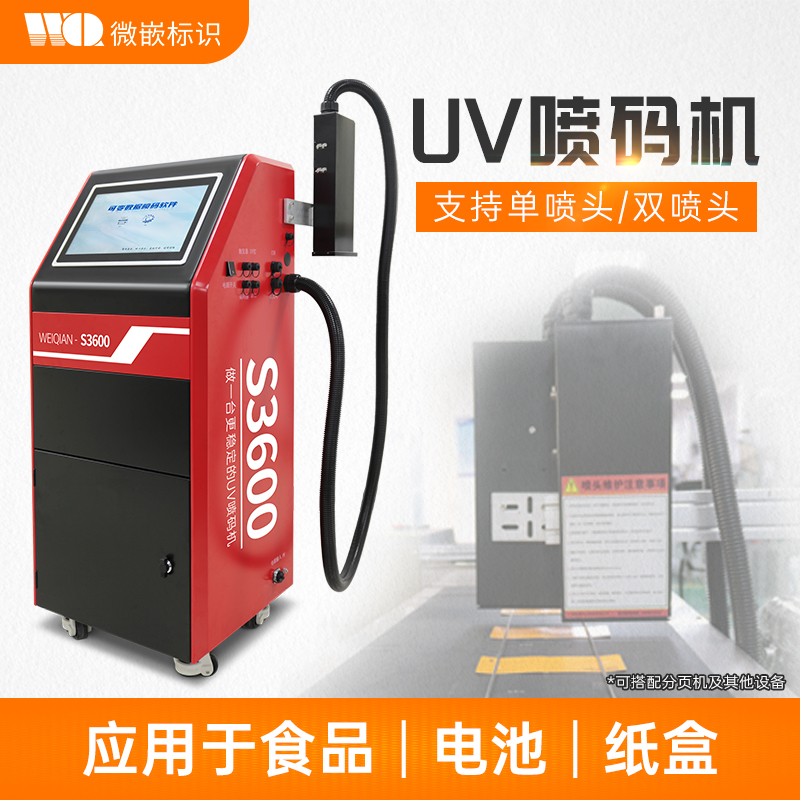 UV喷码机 茶叶外包装UV喷码机 微嵌UV喷码机厂家图片