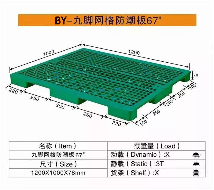 珠海市佛山供应九脚网格防潮板厂家