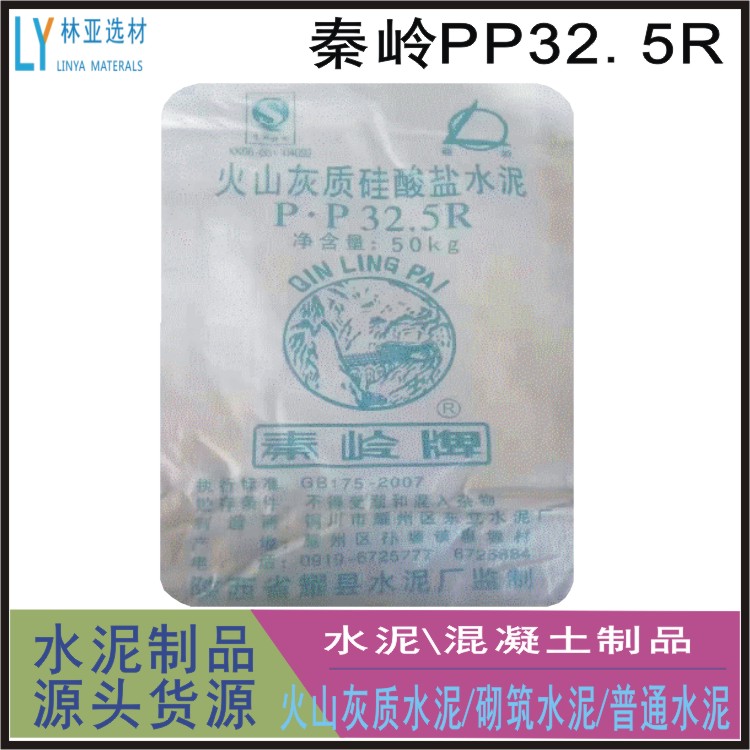 供应粉刷水泥秦岭325价格、批发、厂家、报价、经销商、销售电话13363973683图片