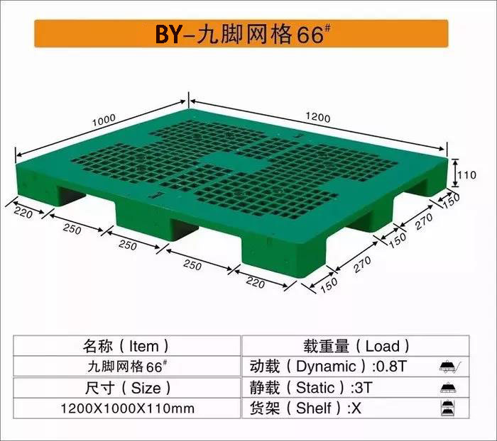 顺德定制九脚网格塑料托盘 仓库车间货物防潮垫板工业物流地台塑胶卡板图片