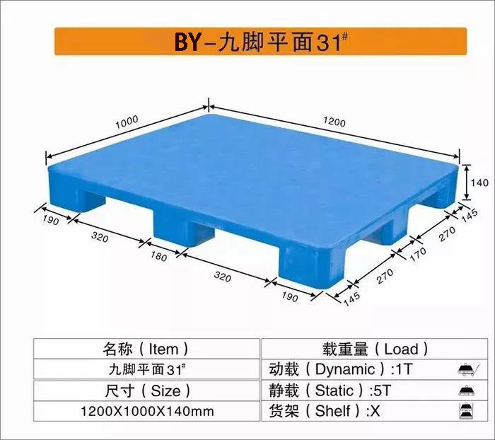 顺德定制九脚平板塑料托盘叉车防潮垫板物流仓库地垫 塑料平面卡板