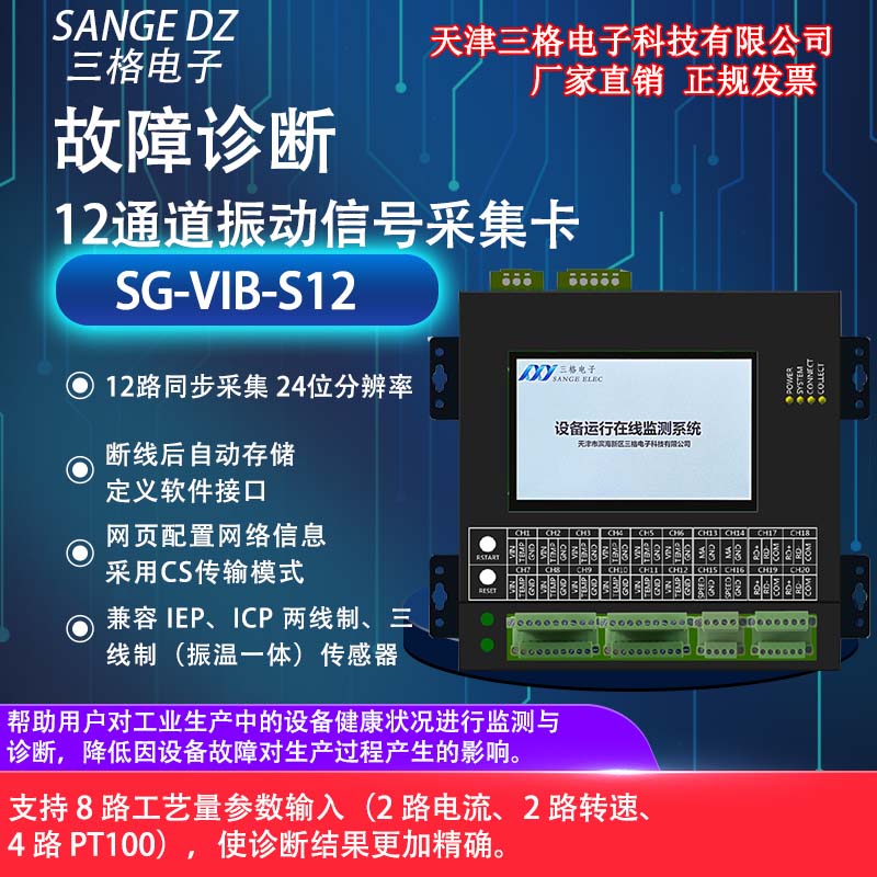 天津三格电子12通道振动信号采集卡温度振动转速电流等24位多功能数据采集