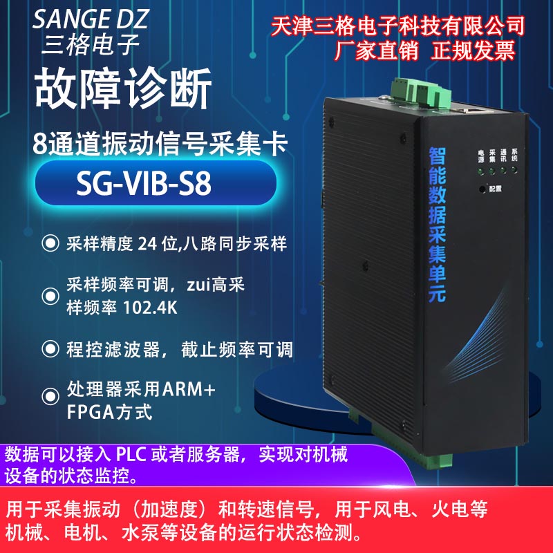 天津三格电子8通道振动信号采集卡转速振动等24位多功能数据采集厂家