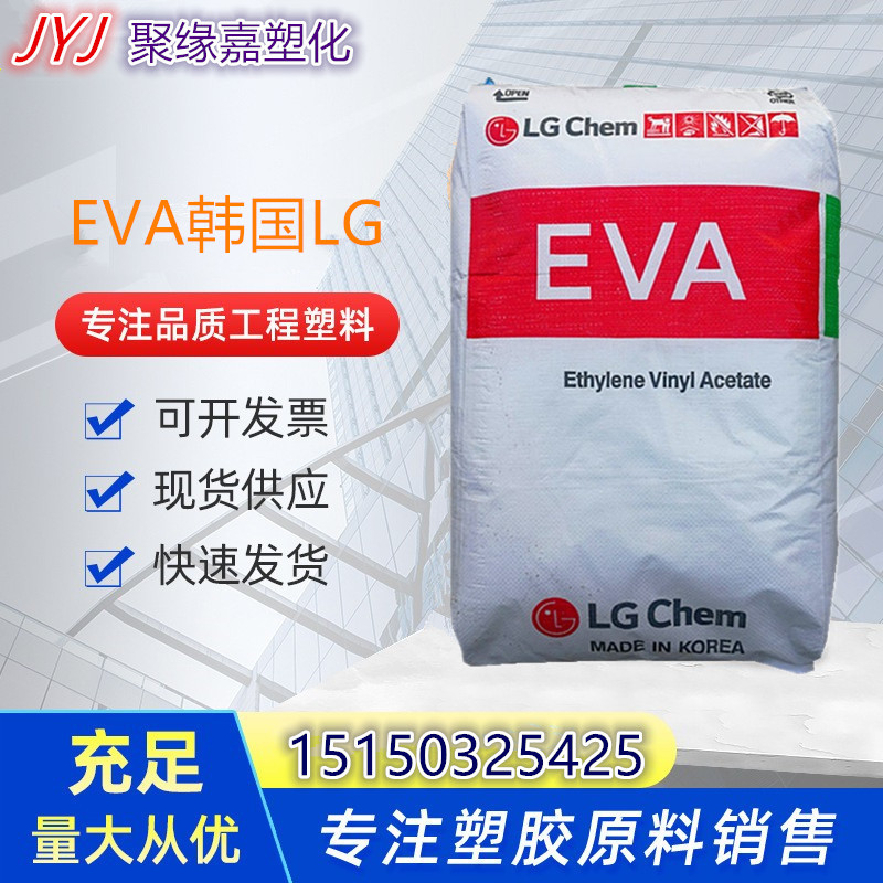 涂塑热熔胶EVA 韩国LG EVA热熔胶EA28025 EA33045 可售样品