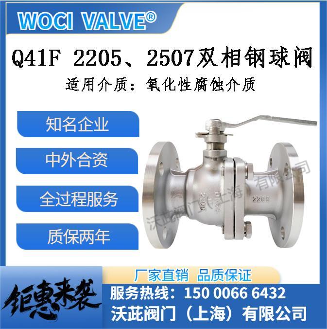 2205、2507双相钢球阀图片