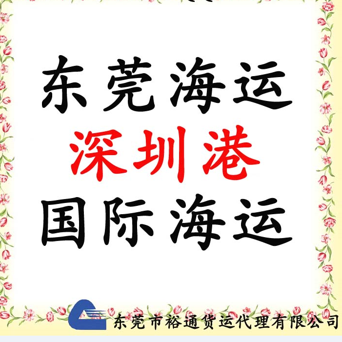 东莞清溪保税物流中心报关东莞清溪保税物流中心报关清溪保税区保税一日游报关仓储